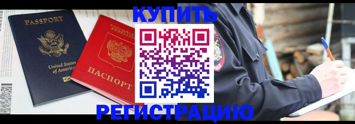 временная регистрация собственник в Рузе